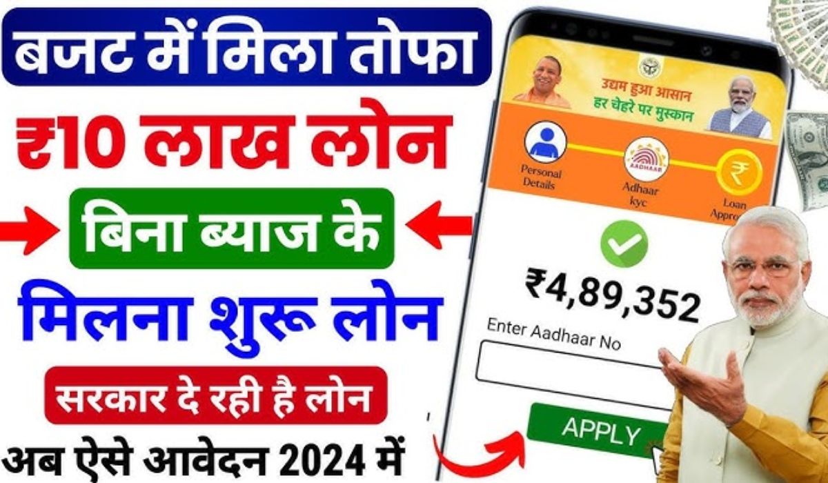 Sarkari Loan Yojana