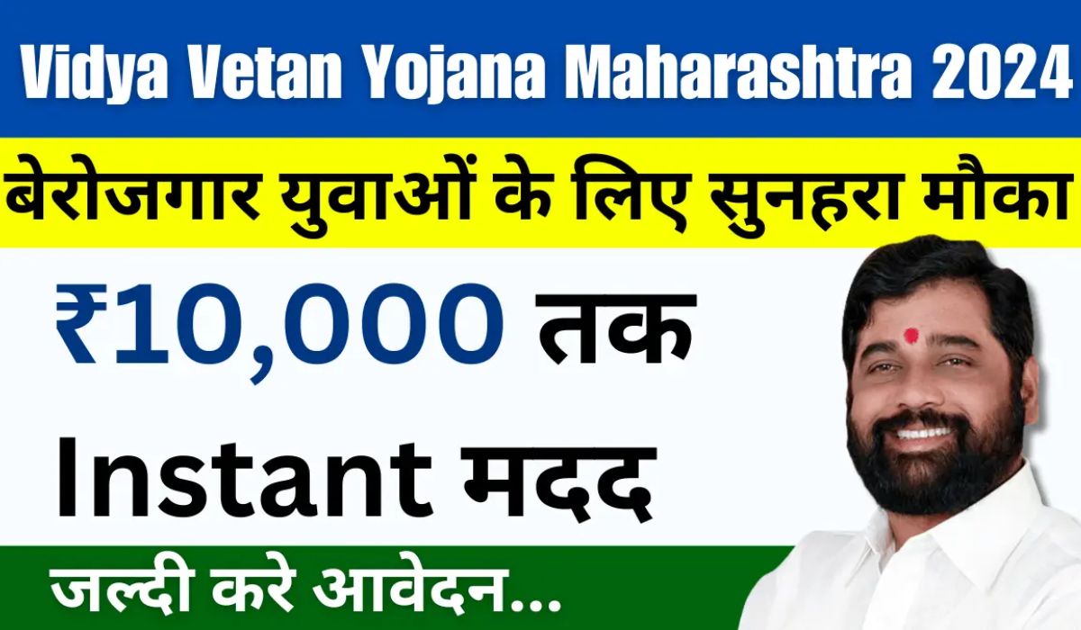 Vidya Vetan Yojana