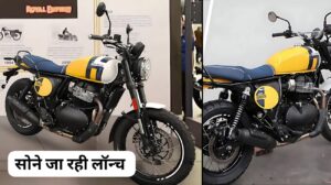 650CC दमदार इंजन के साथ Royal Enfield लॉन्च करेगी अपनी दमदार क्रूजर बाइक