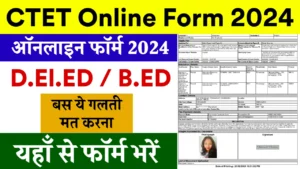 CTET Registration 2024: परीक्षा के लिए जल्द करें आवेदन, रजिस्ट्रेशन कि लास्ट डेट है नजदीक