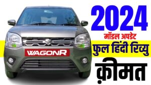 Maruti WagonR का नया लुक ख़ास अंदाज़ से Tata को दे रहा चुनौती, जाने डिटेल्स