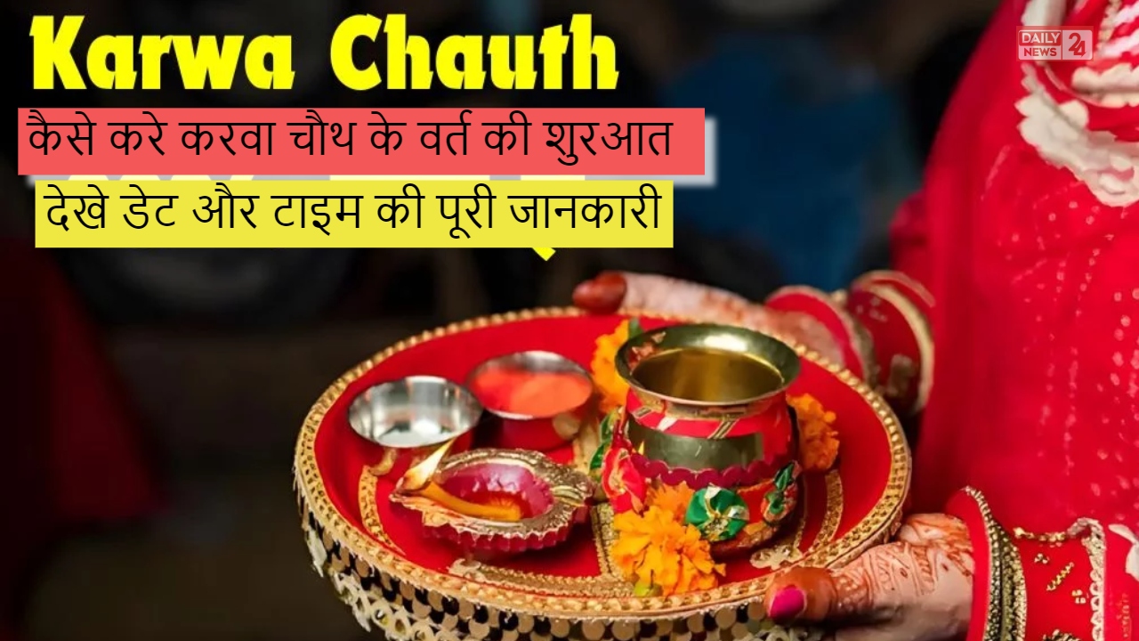 Karva Chauth 2024 Date