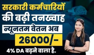 7th Pay Commission: महंगाई भत्ते में 3% की बढ़ोतरी, क्या डीए होगा बेसिक सैलरी में मर्ज? जानिए सच!