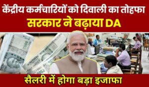 7th Pay Commission: कर्मचारियों को 40 दिन का बोनस और DA में बढ़ोतरी, जानिए पूरी डिटेल