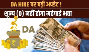 7th pay commission: केंद्रीय कर्मचारियों को मिलेगा 40 दिन की सैलरी का बोनस और बढ़ा महंगाई भत्ता