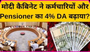 7th pay commission को लेकर सरकारी कर्मचारियों के लिए बड़ी खुशखबरी: DA बढ़ा, लेकिन एरियर का इंतजार कब होगा खत्म?