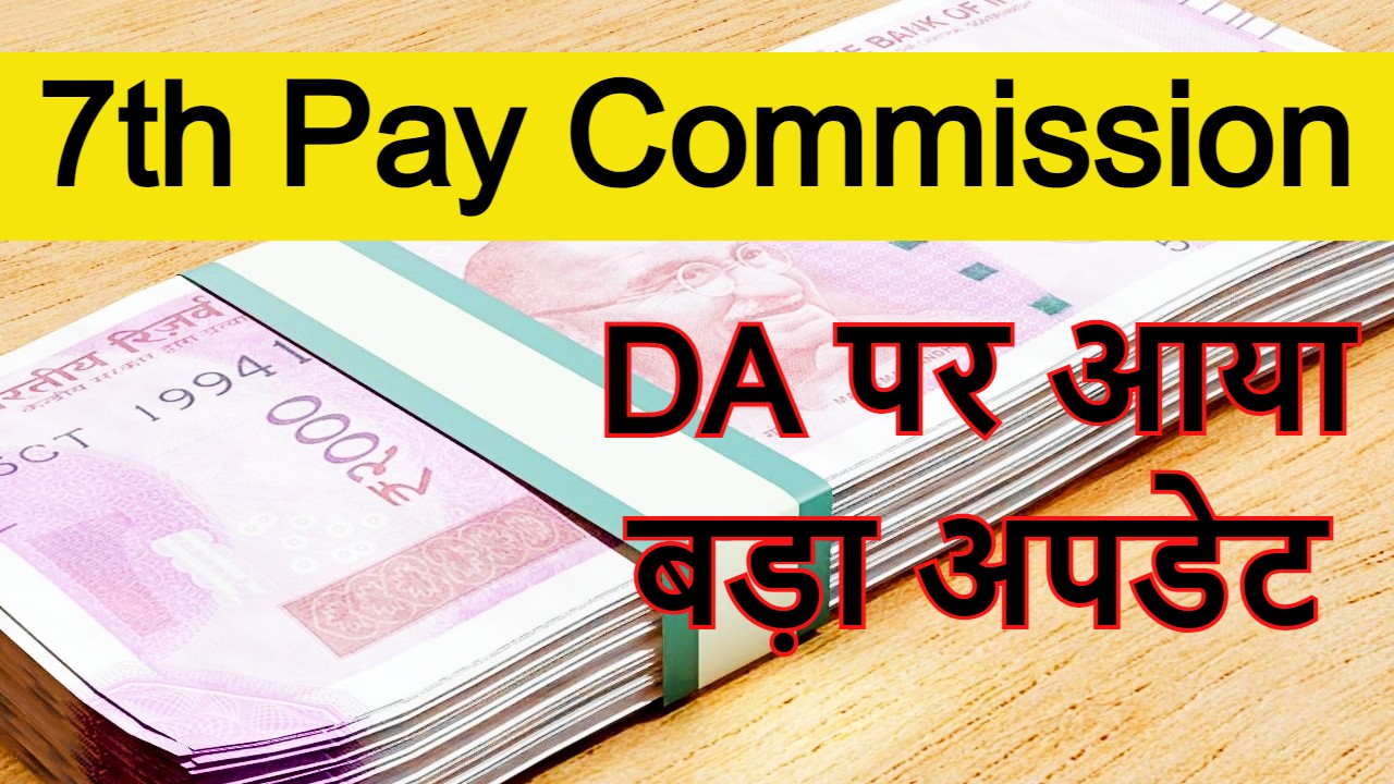 7th Pay Commission