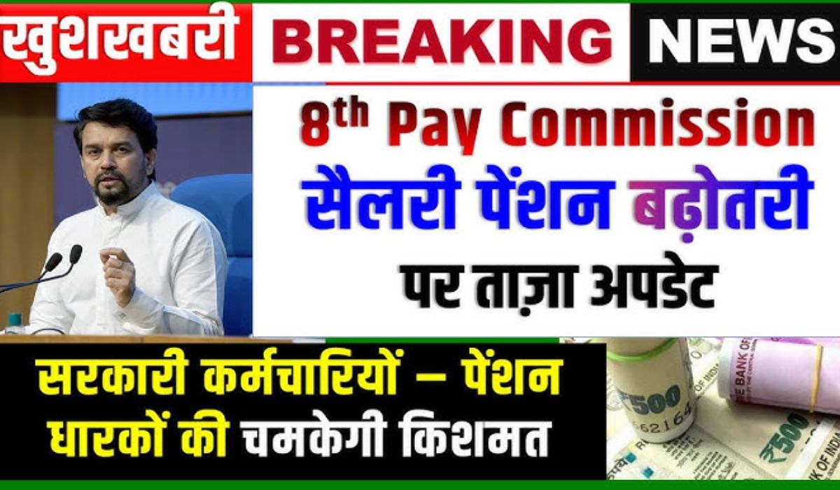 8th Pay Commision