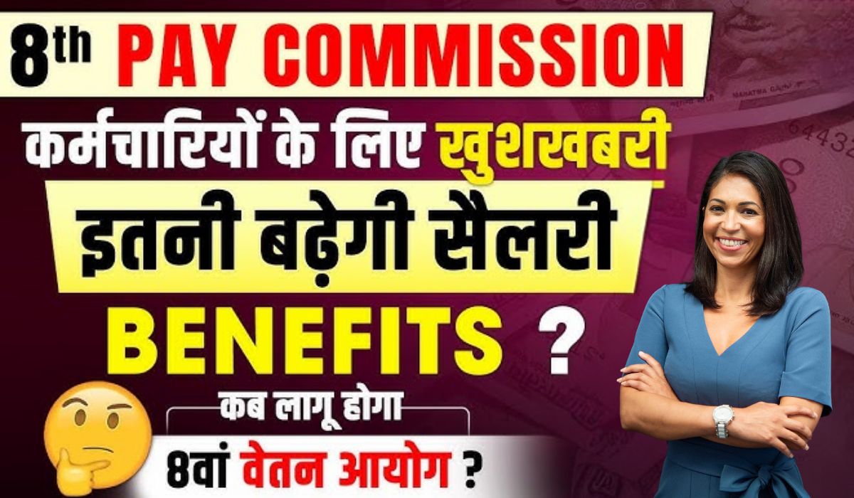 8th Pay Commission