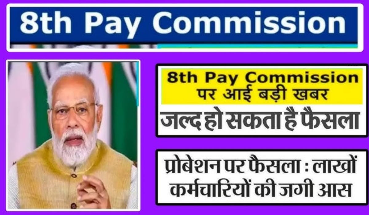 8th Pay Commission