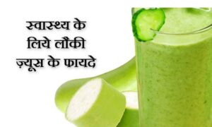 Bottle Gourd Juice: लौकी का जूस रोजाना पीने से न केवल घटता है वजन बल्कि इम्यूनिटी भी होती है मजबूत, जानिए इसके अद्भुत फायदे