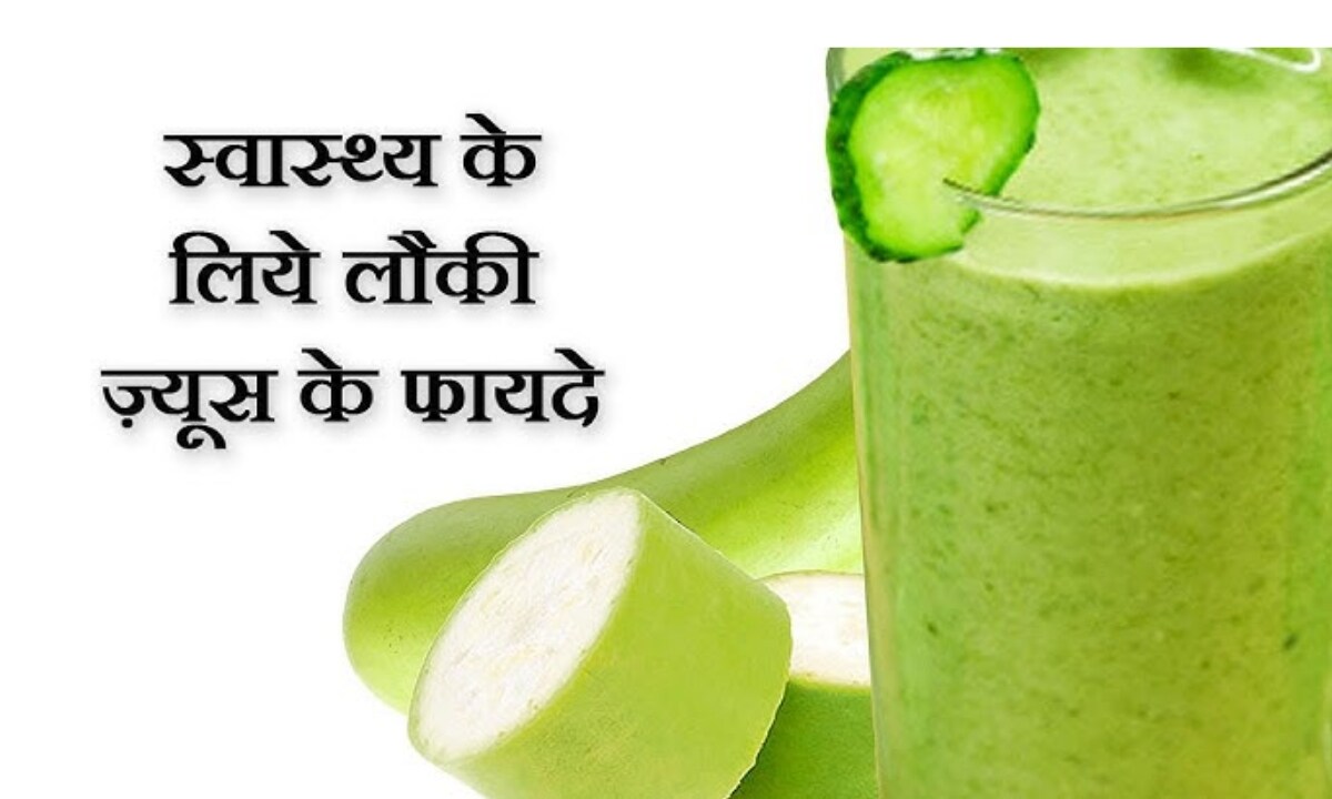 Bottle Gourd Juice Benifits