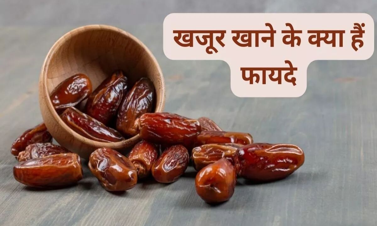 Dates Benifits In Hindi