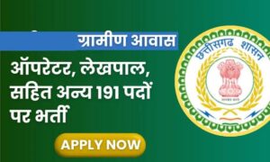 सरकारी नौकरी के इच्छुक युवाओं के लिए खुशखबरी, PM Awas Yojana में संविदा पदों पर भर्ती, जानें परीक्षा की तारीख