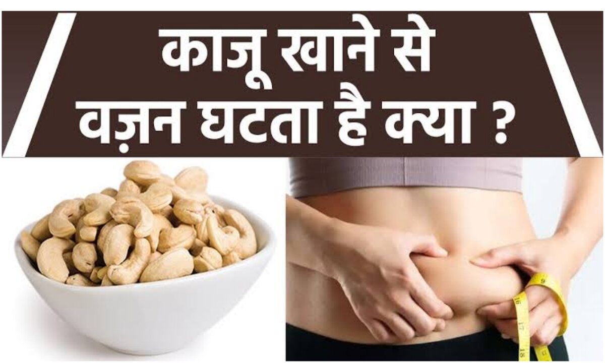 Cashew For Weight Loss