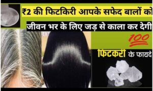 Hair Growth: फिटकरी के पानी से बालों की देखभाल, घने और खूबसूरत बाल पाना हुआ अब और भी आसान