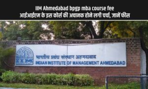 MBA Courses: BPGP क्या है? जानें एडमिशन प्रोसेस और फीस से जुड़ी पूरी जानकारी