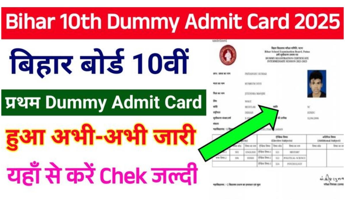 BSEB Dummy Admit Card 2025 Download