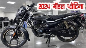 79km की माइलेज के साथ किफायती कीमत मे खरीदे Bajaj Platina 110, देखिए सस्ती कीमत