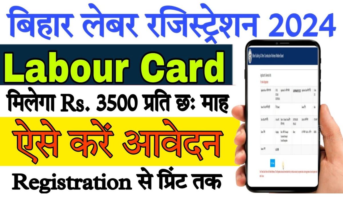 Bihar Labour Card