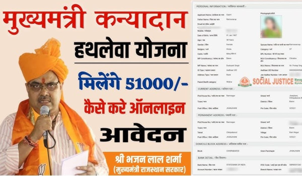 CM Kanyadan yojana