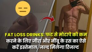 Fat Loss Drinks: फट से मोटापे को कम करने के लिए जीरा और नींबू के रस का ऐसे करें इस्तेमाल, जल्द मिलेगा रिजल्ट