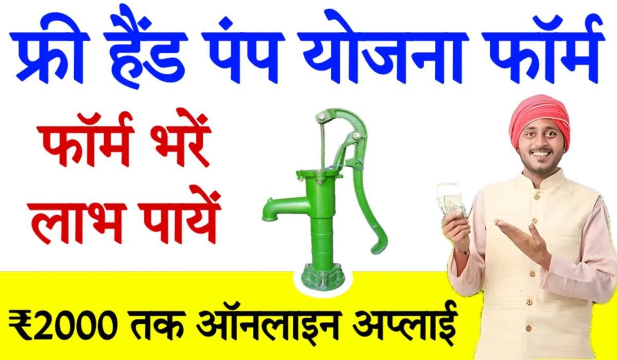 Free Hand Pump Yojana