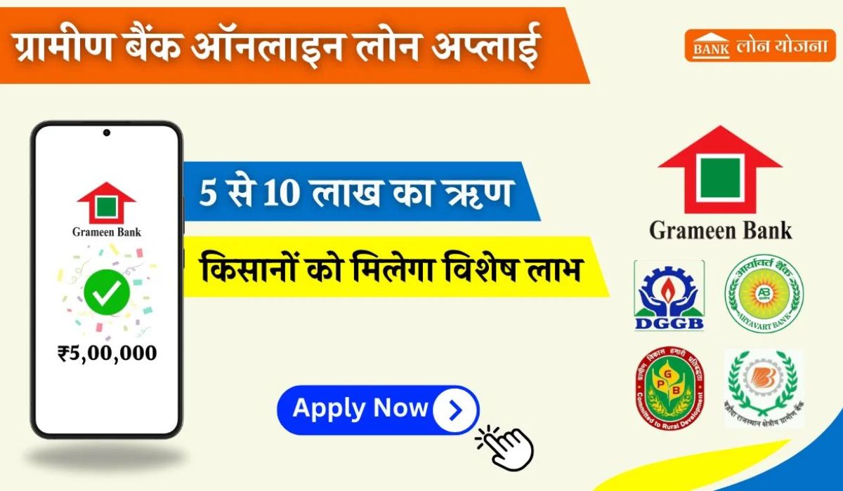 Gramin Bank Loan Yojana