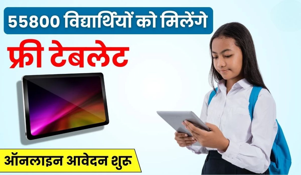 Haryana Free Tablet Yojana