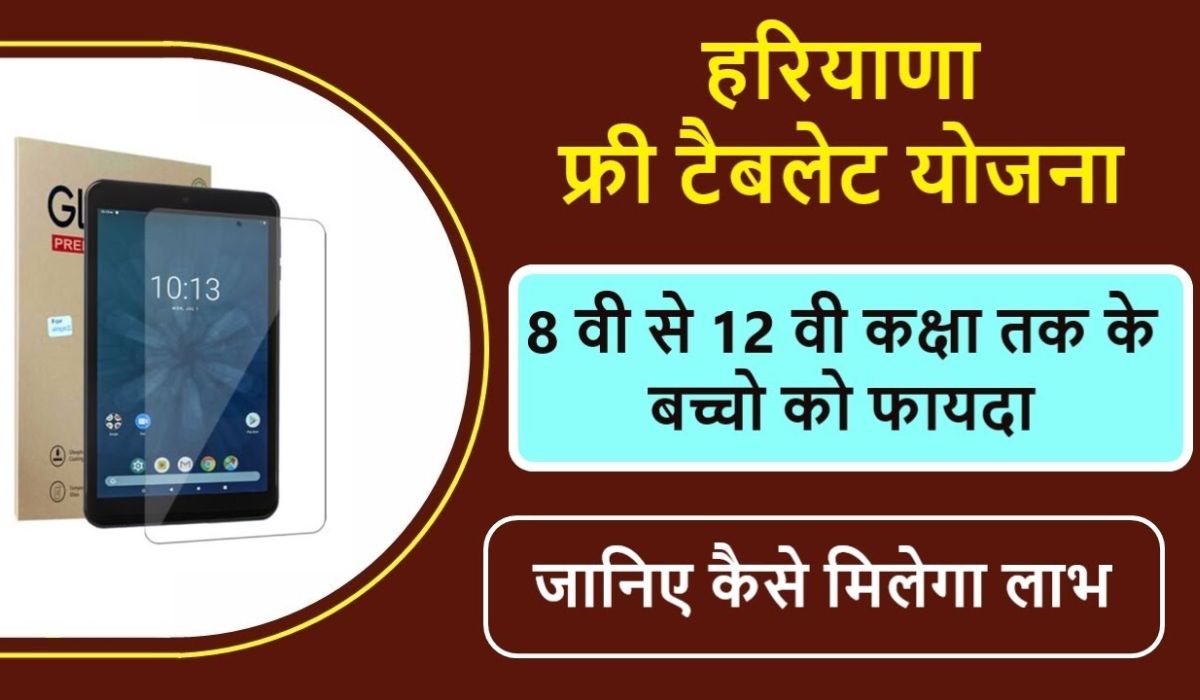 Haryana Free Tablet Yojana