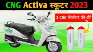 250Km की माइलेज के साथ Honda लेकर आया Activa CNG, मिलेगा सस्ते प्राइस मे