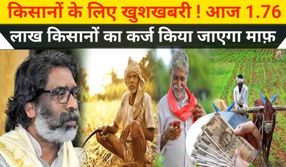 Jharkhand Kisan Karj Mafi Yojana