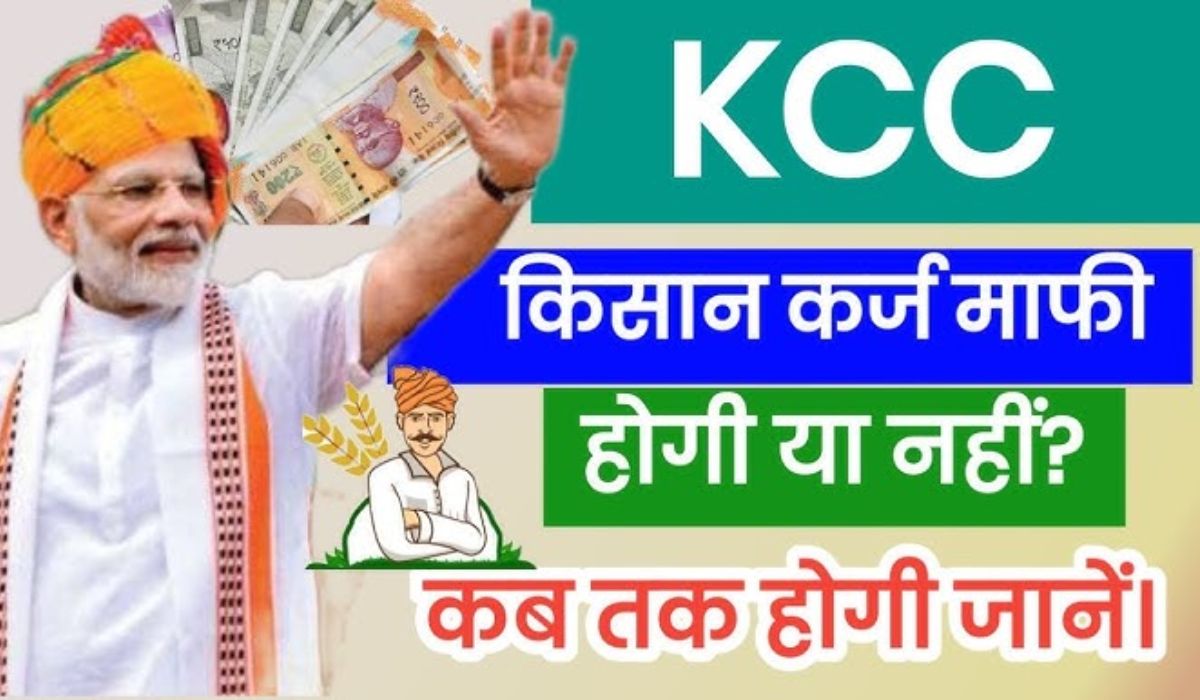 KCC Loan Mafi Yojana