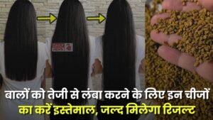 Long Hair Tips: बालों को तेजी से कमर तक लंबा करने के लिए इन चीजों का करें इस्तेमाल, जल्द मिलेगा रिजल्ट