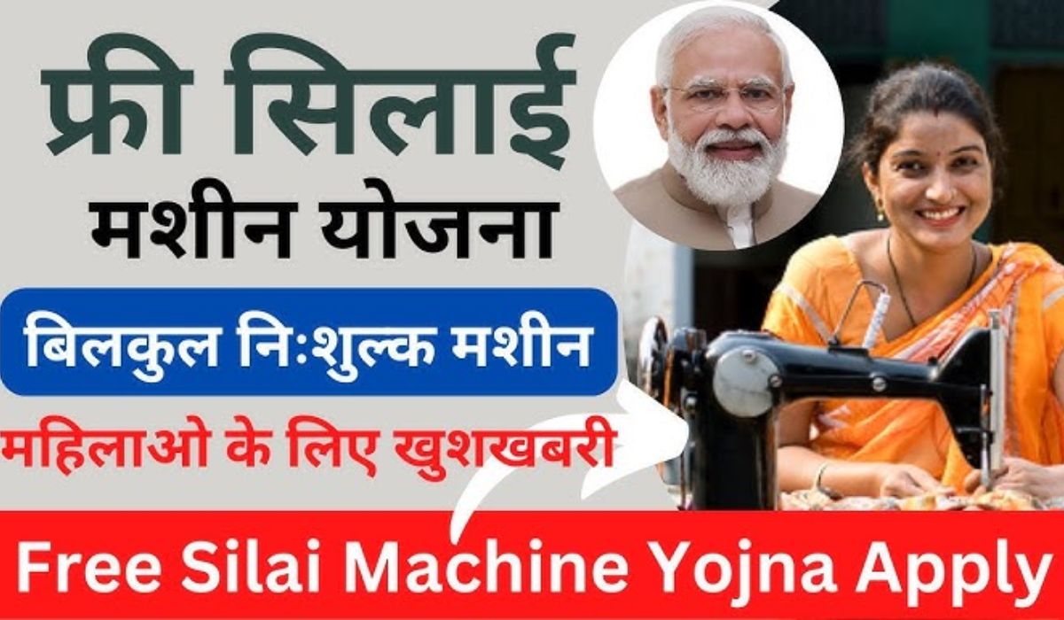 Mahila Silai Machine Yojana