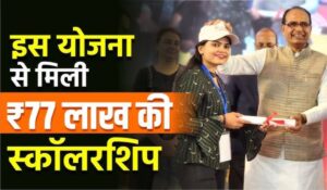 MP Mukhyamantri Medhavi Vidyarthi Yojana: 12वीं में 70% से ज्यादा अंक? पाएं ₹1.50 लाख की स्कॉलरशिप, जानें आवेदन का तरीका