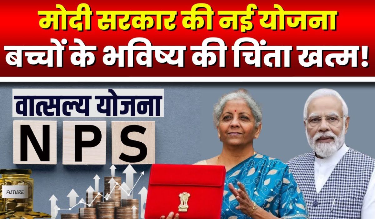 NPS Vatsalya Yojana