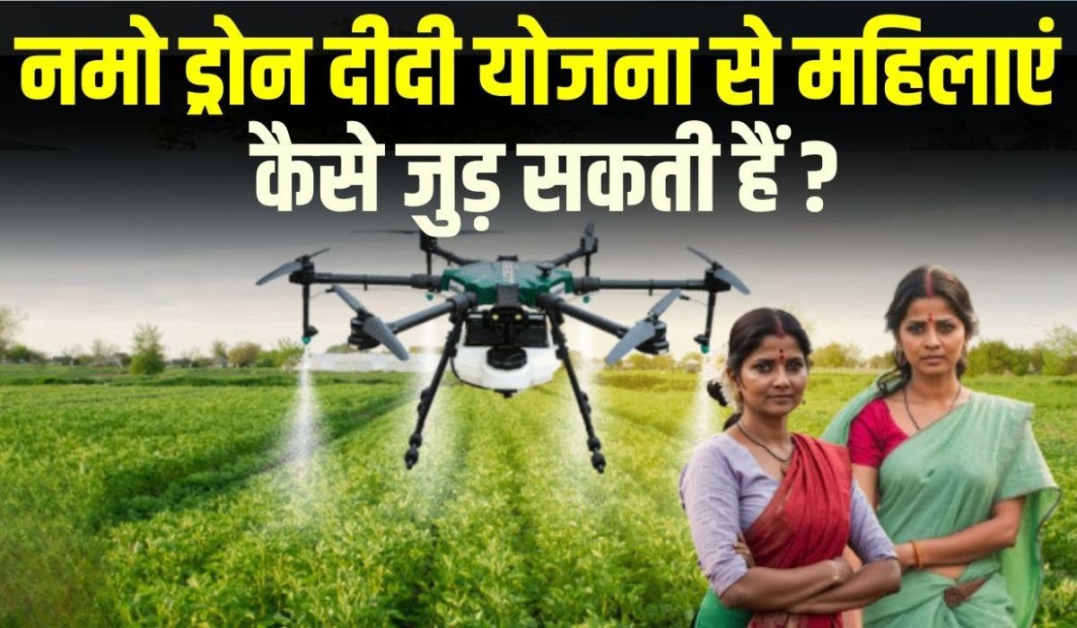 Namo Drone Didi Yojana