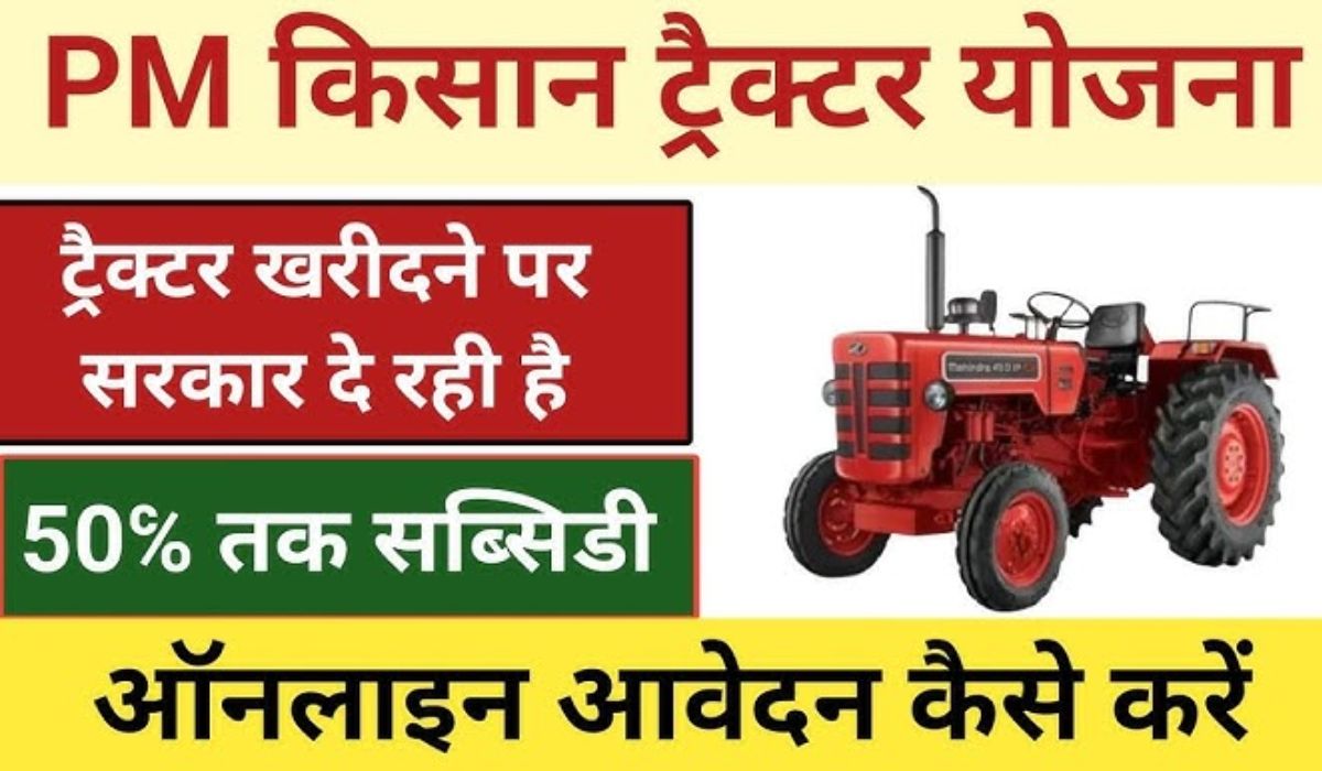 PM Kisan Tractor Yojana