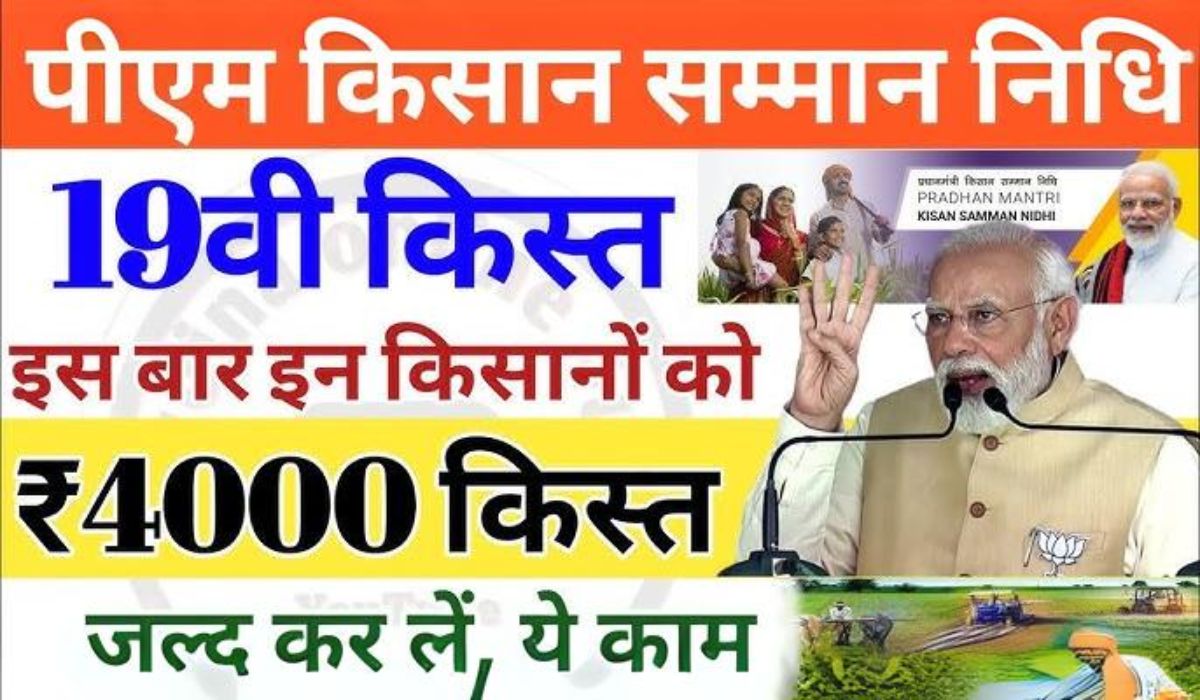 PM Kisan Yojana