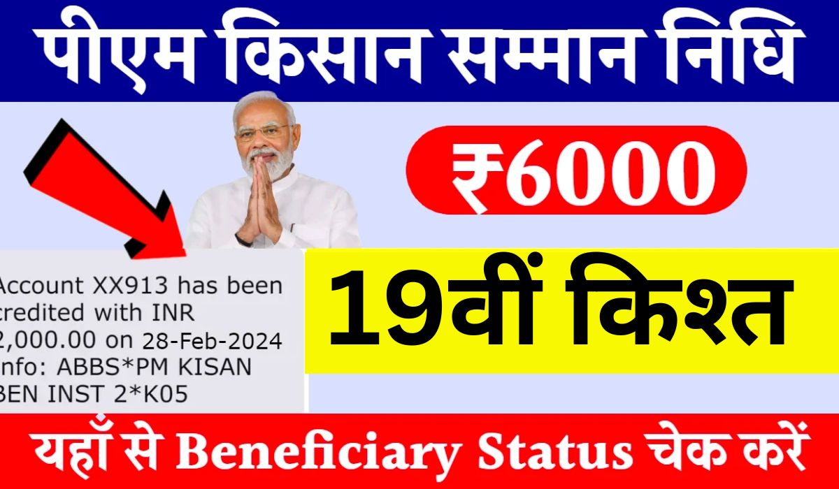 PM Kisan Yojana