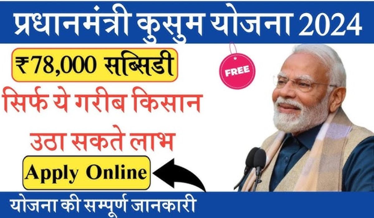 PM Kusum Yojana