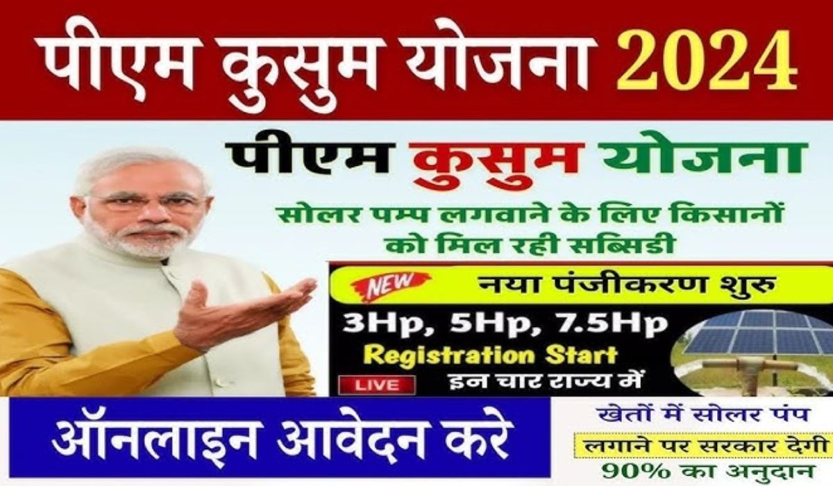 PM Kusum Yojana