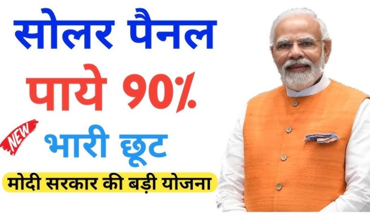 PM Kusum Yojana