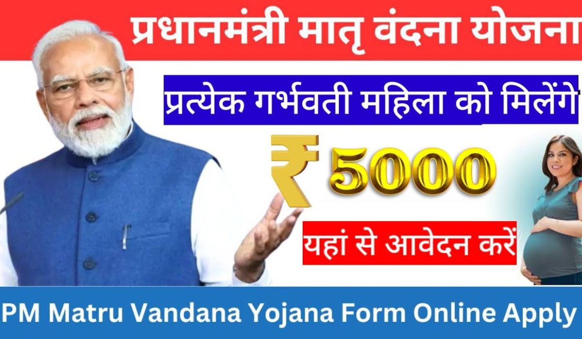 PM Matru Vadana Yojana