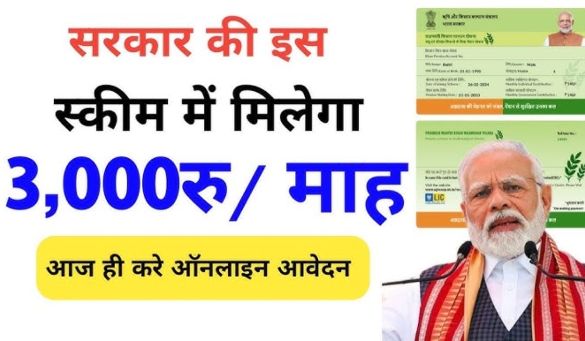 PM Shram Yogi Mandhan Yojana