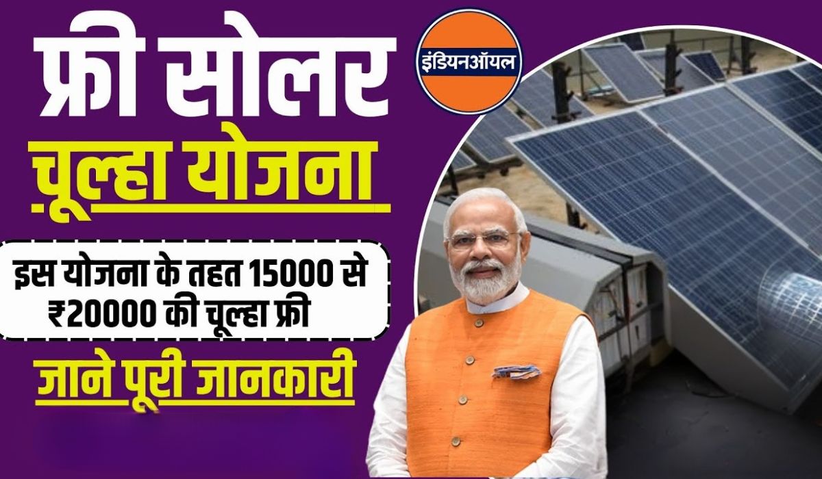 PM Solar Chulha Scheme