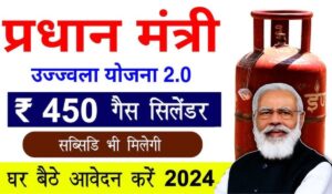 PM Ujjawala Yojana Apply Online 2024: जानिए कैसे फ्री में पाएं गैस कनेक्शन और सिलेंडर, बस एक क्लिक से करें आवेदन