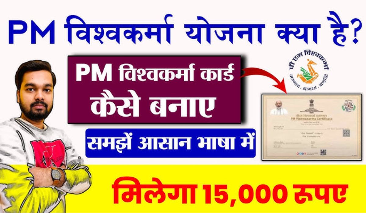 PM Vishwakarma Yojana