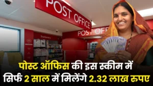 Post Office MSS Scheme: सिर्फ 2 साल में बनाएं ₹2 लाख पर ₹32,000 का मुनाफा, महिलाओं के लिए खास मौका